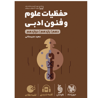 لقمه طلایی حفظیات علوم و فنون ادبی کنکور