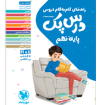 کتاب درس پک گام به گام پایه نهم