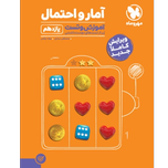 کتاب پاور تست امار واحتمال پایه یازدهم