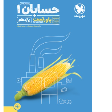 کتاب پاورتست حسابان پایه یازدهم رشته ریاصی