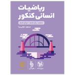 لقمه طلایی ریاضیات انسانی کنکور