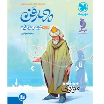 کتاب موضوعی چهارفن عروض و قافیه ، فن یکم