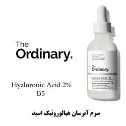سرم هیالورونیک اسید 2% اوردینری