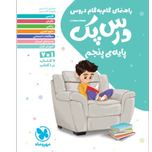 کتاب درس پک گام به گام پایه پنجم