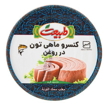 کنسرو ماهی تون در روغن طبیعت