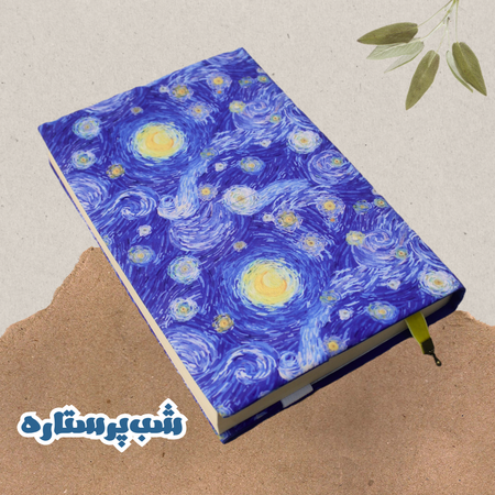 لباس کتاب طرح شبپرستاره سایز کوچک