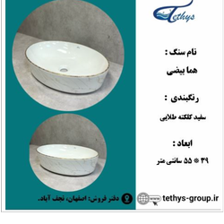 سنگ روشویی مدل هما بیضی - 05