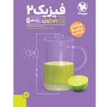 کتاب پاورتست فیزیک پایه یازدهم رشته ریاضی