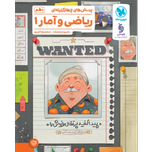 کتاب پرسش های چهار گزینه ای ریاضی امار پایه دهم