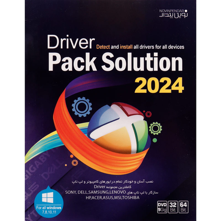 نرم افزار 2024 Driver Pack Solution نشر نوین پندار