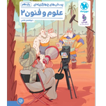 کتاب پرسش های چهارگزینه ای علوم وفنون پایه یازدهم