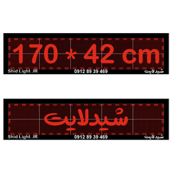 تابلو روان 170 در 42 سانتیمتر قرمز روزدید فلشخور ضد آب