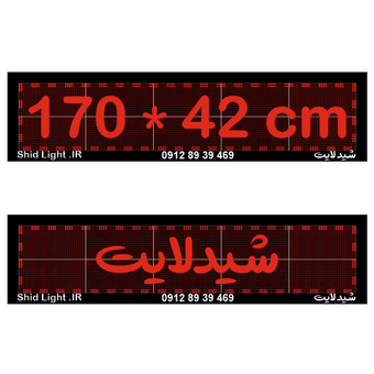 تابلو روان 170 در 42 سانتیمتر قرمز روزدید فلشخور ضد آب