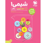 کتاب پاور تست شیمی پایه دهم