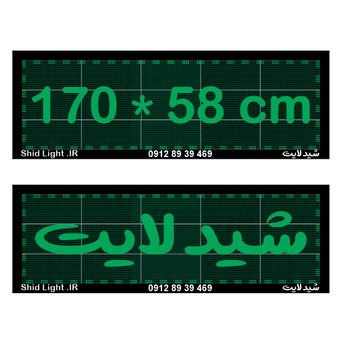 تابلو روان 170 در 58 سانتیمتر سبز روزدید فلشخور ضد آب