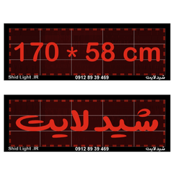 تابلو روان 170 در 58 سانتیمتر قرمز روزدید فلشخور ضد آب