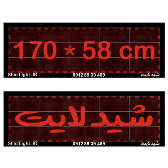 تابلو روان 170 در 58 سانتیمتر قرمز روزدید فلشخور ضد آب