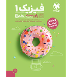 کتاب پاورتست فیزیک پایه دهم رشته ریاضی