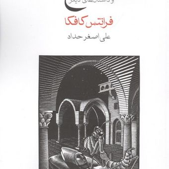 مسخ کافکا نشر ماهی
