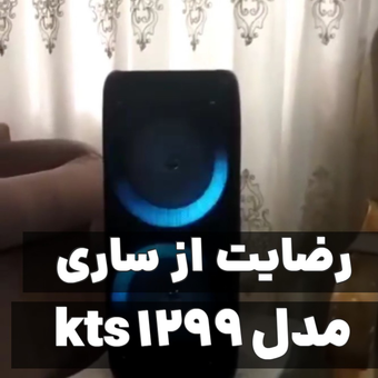 مشخصات،قیمت و خرید اسپیکر بلوتوثی kts1299