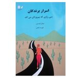 اسرار برندگان