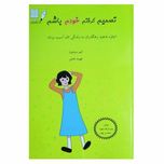کتاب تصمیم گرفتم خودم باشم