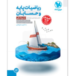 کتاب جامع ریاضیات پایه و حسابان کنکور