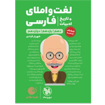 کتاب لقمه طلایی لغت واملای فارسی پایه دوازدهم رشته ریاضی