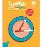 کتاب پاور تست ریاضی پایه دهم