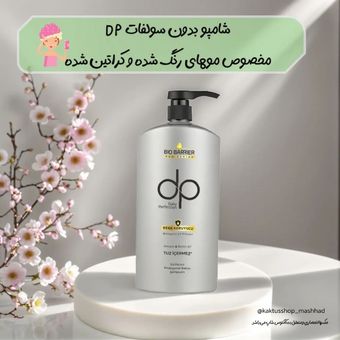 شامپو بدون سولفات دی پی