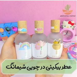 عطر مخصوص بیکینی شیمانگاین