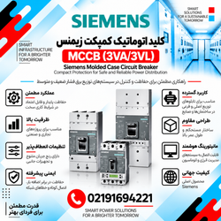 کلید اتوماتیک کمپکت زیمنس