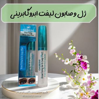 ژل لیفت ابرو گابرینی (اورجینال)