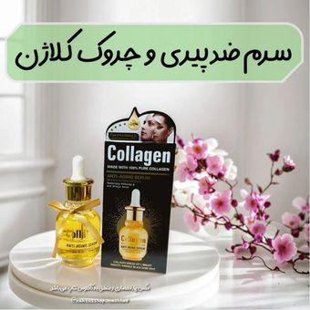 سرم جوانسازی صورت کلاژن