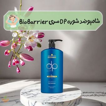 شامپو ضد شوره دی پی حاوی کراتین و بیوتین