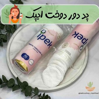 پد آرایشی Ipek ، اورجینال،70 عددی دور دوخت