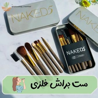 ست 7 عددی براش فلزی ناکد