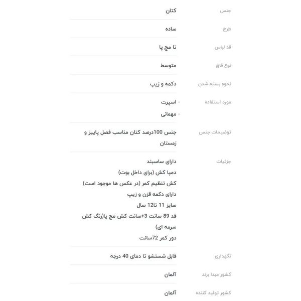 شلوار و ساسبند