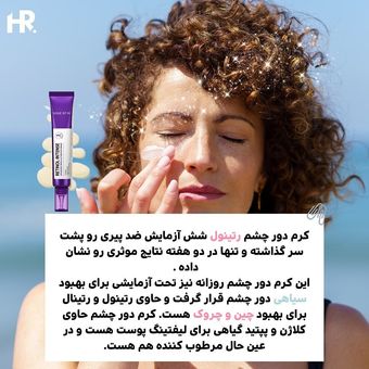دکر چشم جوان ساز رتینول دار سام بای می