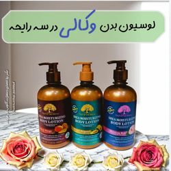 لوسیون بدن وکالی (پمپی)