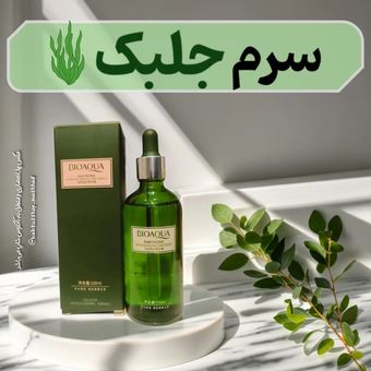 سرم پوست عصاره جلبک دریایی بایوآکوا