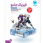 کتاب جامع فیزیک پایه دوازدهم جلد سوال