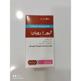 آیور مکتین تزریقی (آیور وان رویان)50میلی
