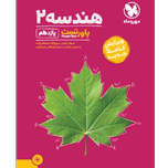 کتاب پاورتست هندسه پایه یازدهم رشته ریاضی