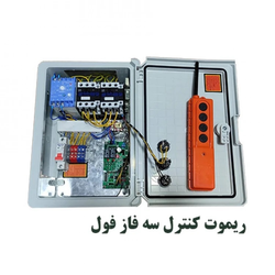 ریموت بالابر ساختمانی سه فاز آن تایم فول مجهز به کنترل بار و کنترل فاز