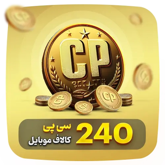240 سی پی کالاف دیوتی موبایل