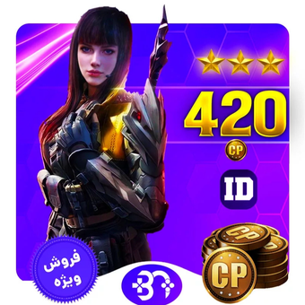 420سی پی کالاف دیوتی موبایل