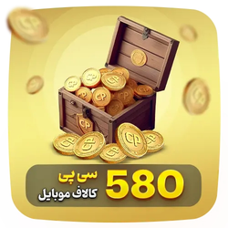 580 سی پی کالاف دیوتی موبایل