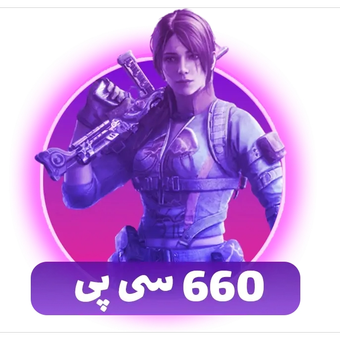 660سی پی کالاف دیوتی موبایل