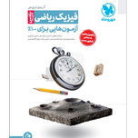 کتاب پاور تست فیزیک  ریاضی